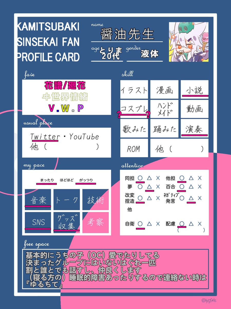 コメント前に自己紹介を読んでください♡ 観測者自己紹介カード 鍵も取れたってことでね。ええ。 久しぶりに自己