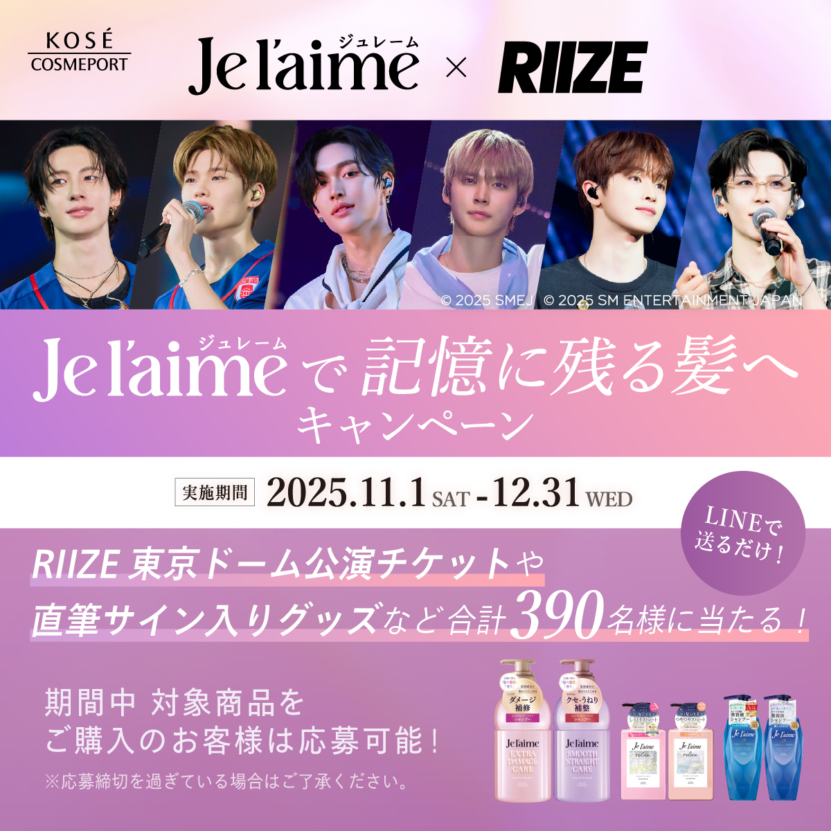 📢𝟏𝟐/𝟑𝟏(水)𝟐𝟑:𝟓𝟗まで⏰ ₊⋆꙳ ジュレーム × RIIZE