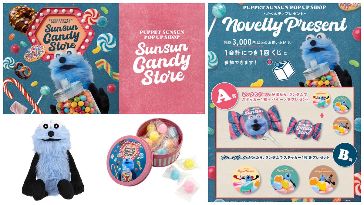 パペットスンスン好きさん注目👀✨ “Candy”がテーマのポップアップ