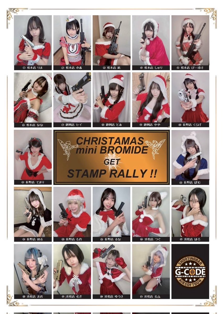 Xmas🧑‍🎄ミニブロマイドスタンプラリー‼︎】 スタッフ公開は本日最終