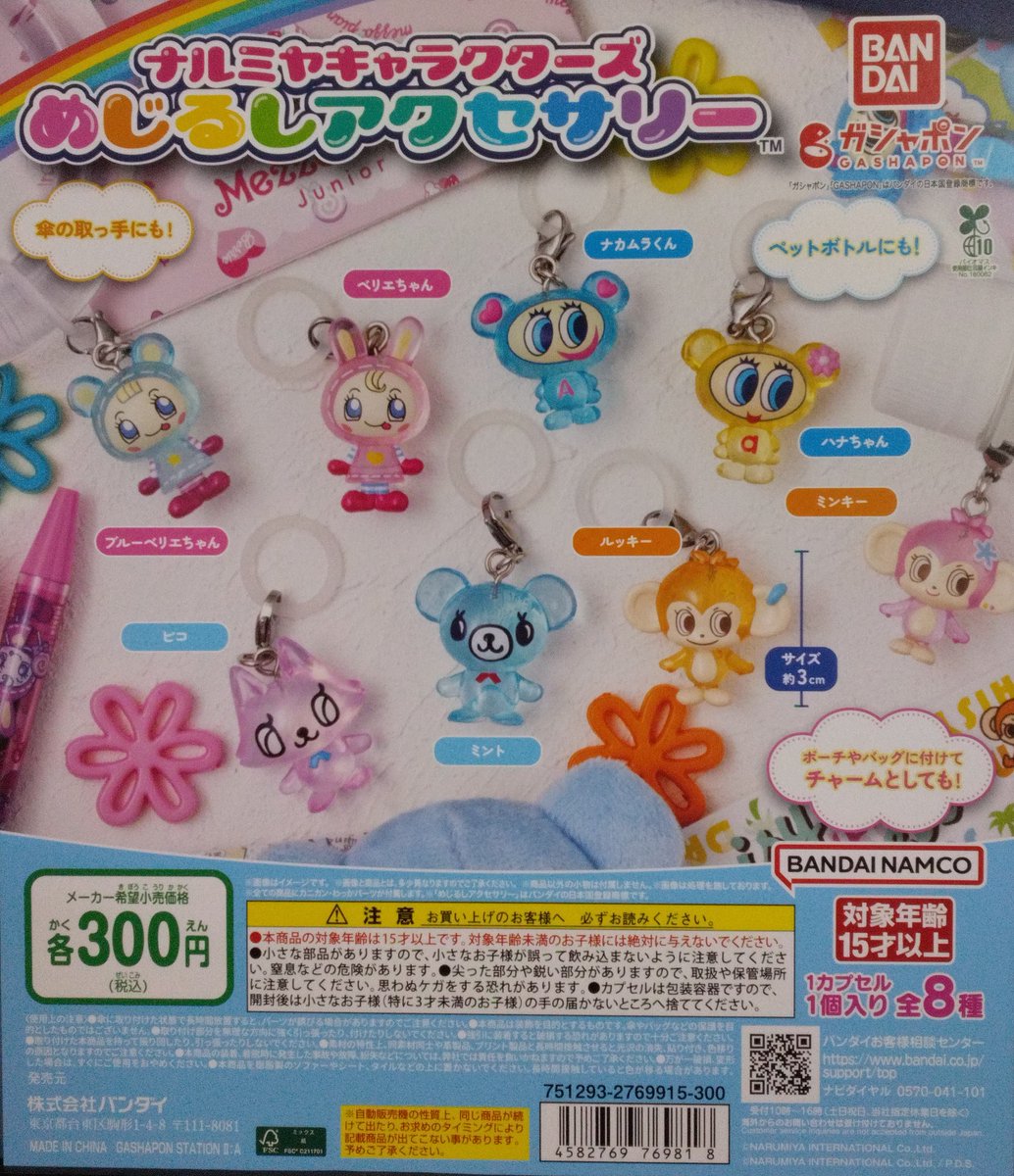 ナルミヤ キャラクターズ めじるしアクセサリー コンプリートセット ナルミヤキャラクターズ めじるしアクセサリー】ご好評につき完売