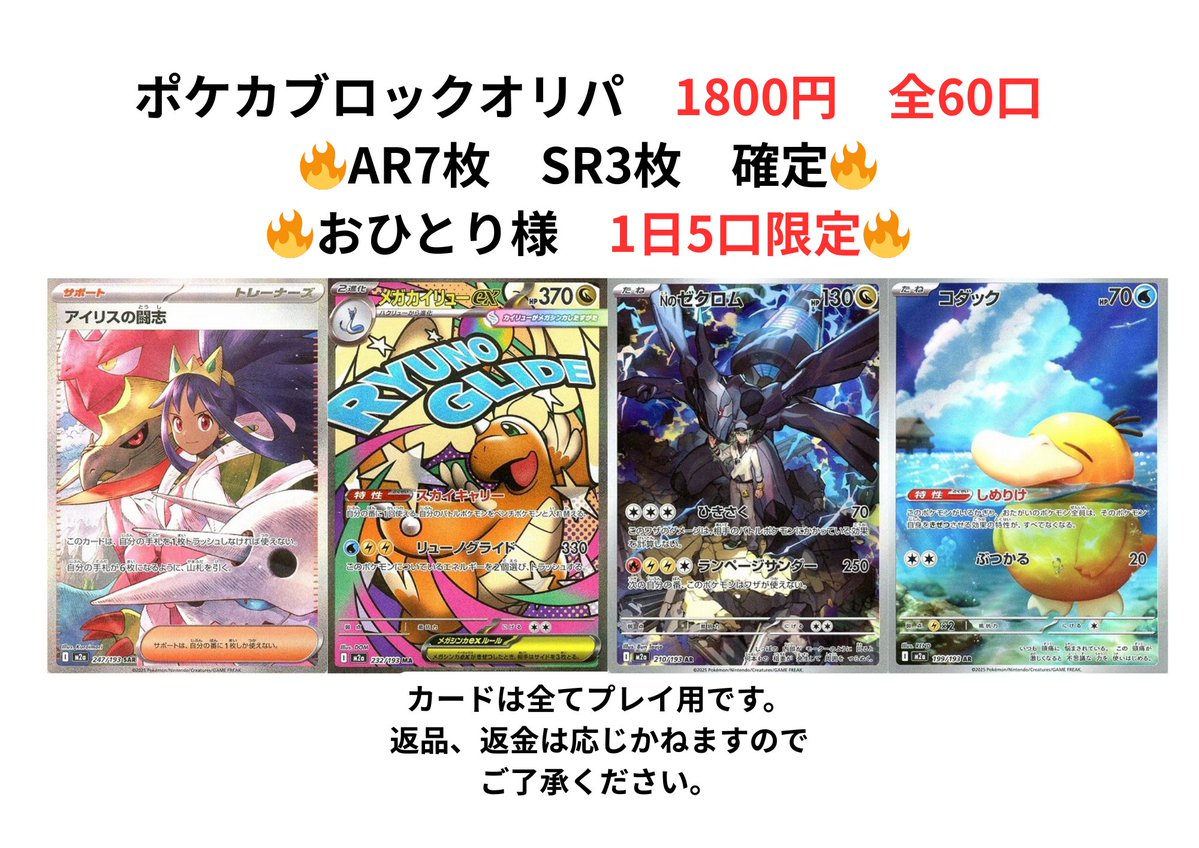 お知らせ】 レジ近くに、ポケカ2000円ブロックオリパを作成しました