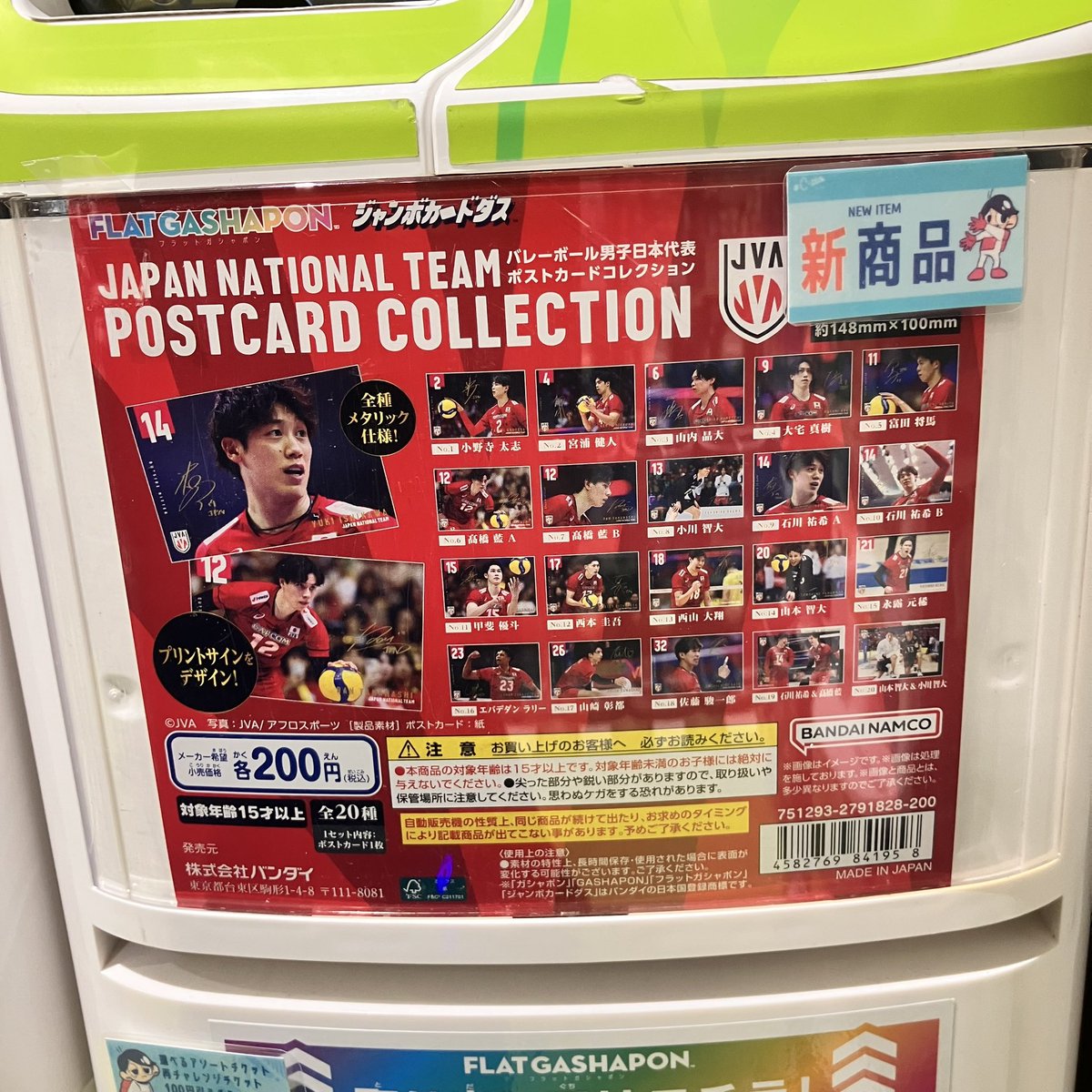 💫本日の新商品💫 📍バレーボール男子日本代表 ポストカード