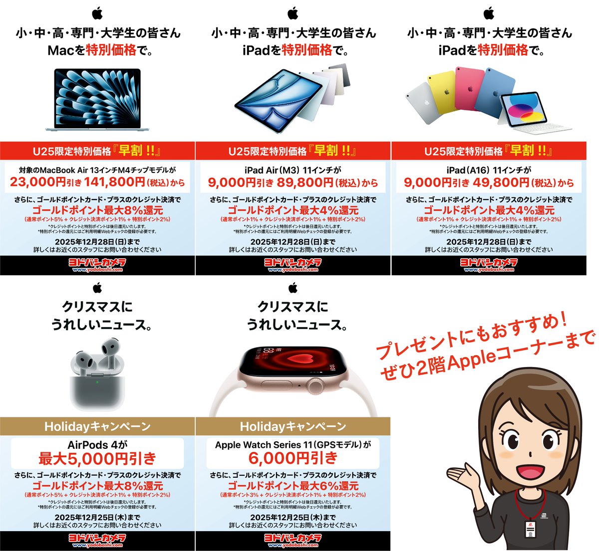 キャンペーン終了間近／ 25歳以下の方限定 MacBookAirやiPadのお得な 