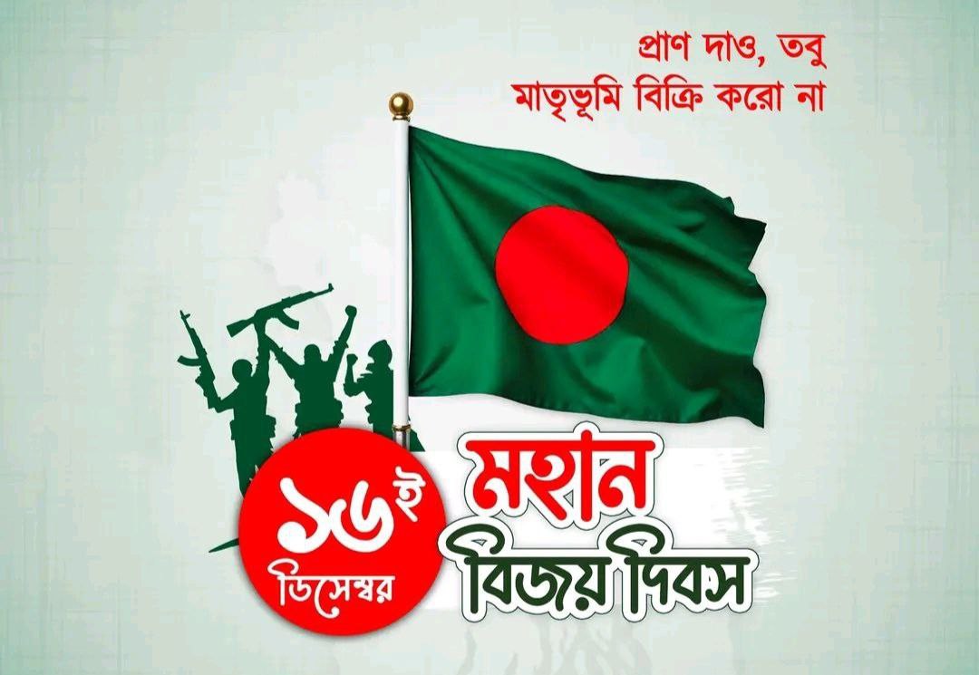 MajorDalim_75's tweet image. 🇧🇩সবাইকে মহান বিজয় দিবসের শুভেচ্ছা।🇧🇩
#VictoryDayBangladesh 
#VictoryDay