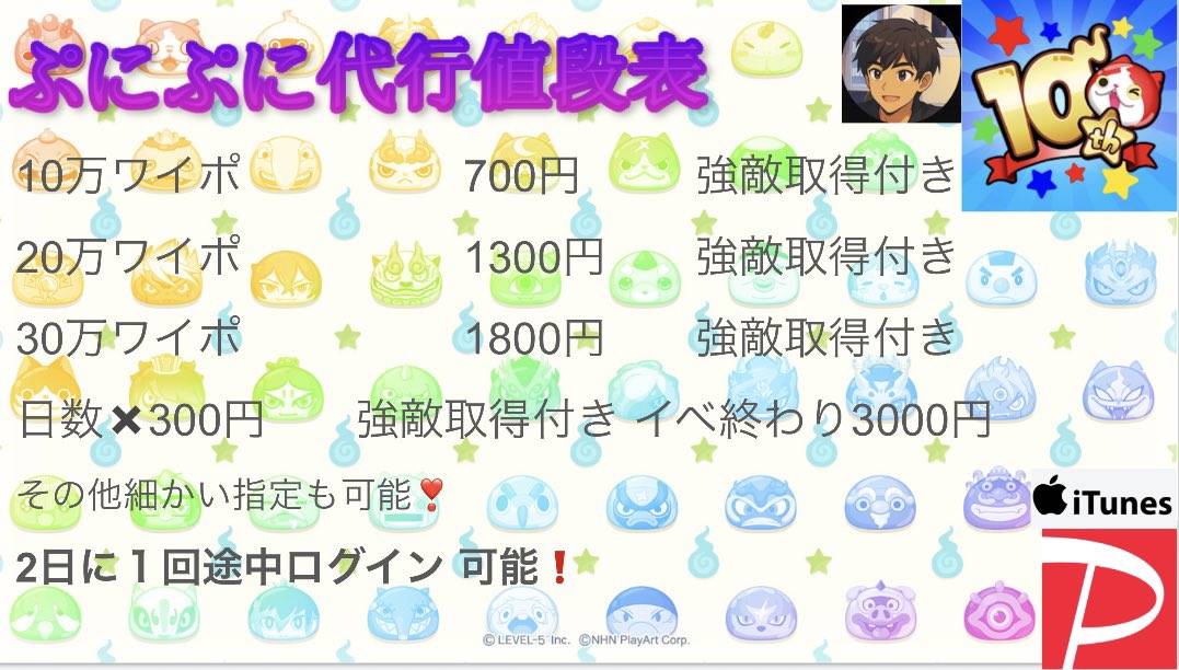 tomuyamu_dau's tweet photo. 🌸ぷにぷに代行🌸

🔥取り巻き1体　　　50円
🔥45ステージ進行　300円
🔥強敵取得  200円
⚠️イベ終わりは最高70万までです🚨⚡
#ぷにぷに垢販売 #ぷにぷに 妖怪ウォッチ #ぷにぷに代行 垢販売 代行 チート ワイポ リーク ぷにぷに公式 バウンティ ツムツム コラボ https://t.co/V4iLKYJjH6