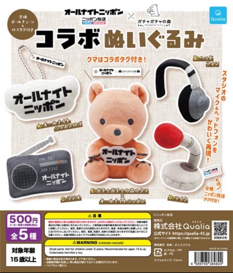 ガチャガチャの森®︎【公式】商品部 (@gacha_product) / Highlights / X