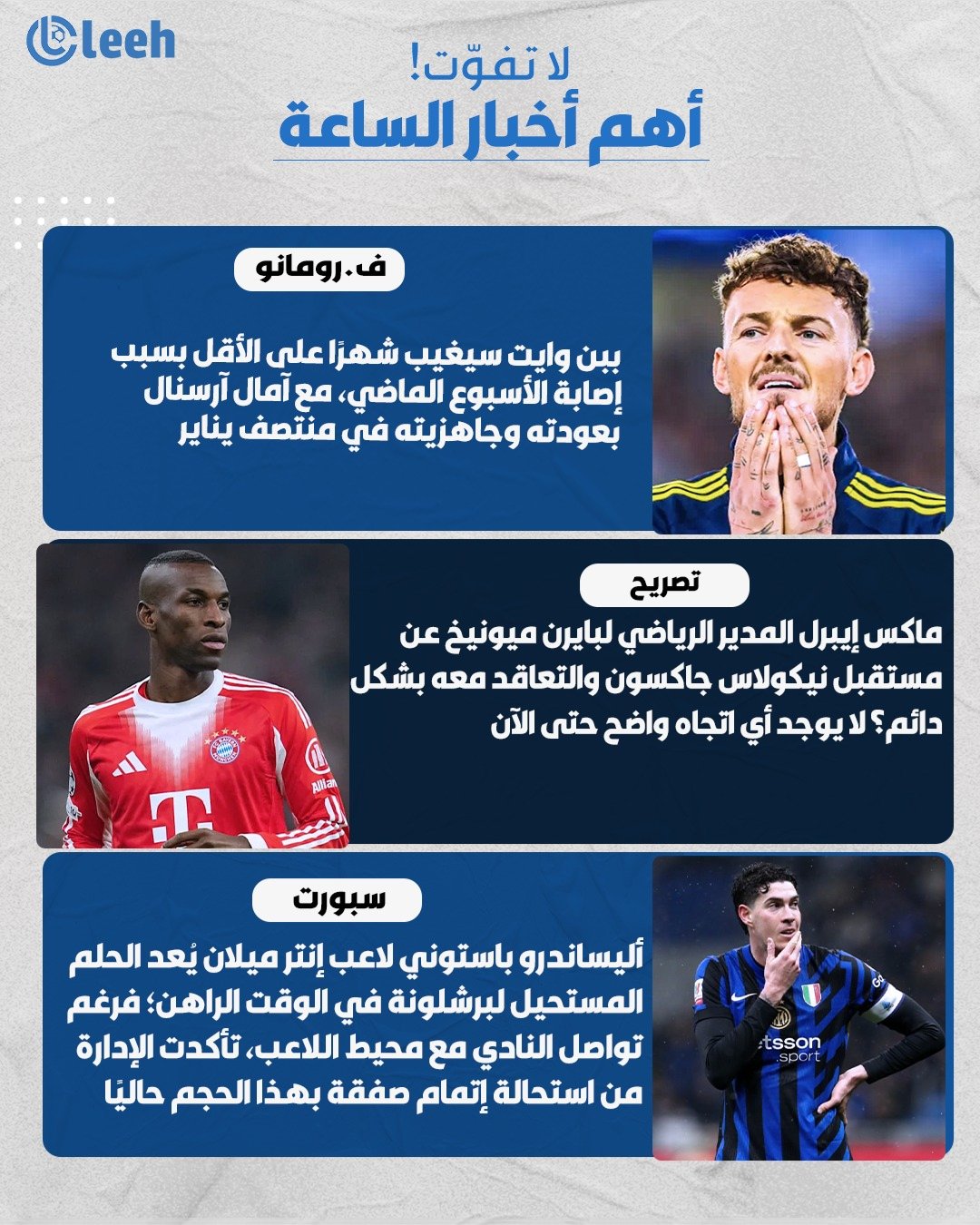 لا تفوتوا أهم أخبار الساعة مع أوليه 