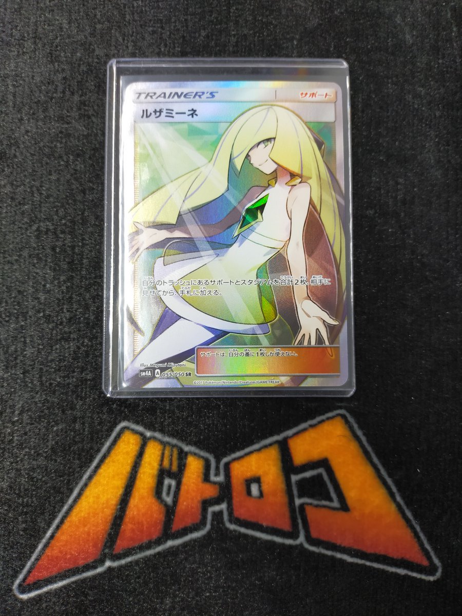🎅#ポケカ 特価情報🎅】 ルザミーネ（SR） 🔥￥9⃣5⃣8⃣0⃣0⃣