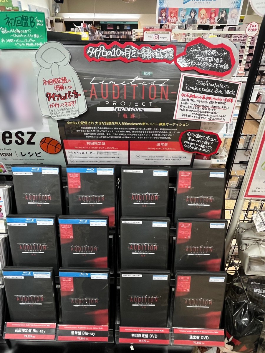 timelesz_project】 『timelesz project -AUDITION- Special Edition