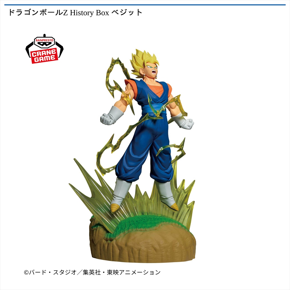 🔥新景品登場中🔥 【ドラゴンボールZ History Box ベジット】 □全1種