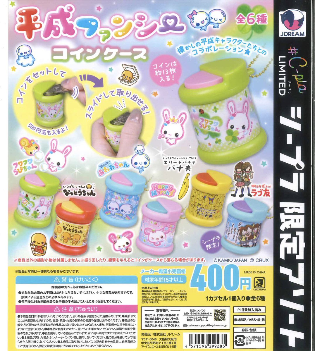 本日の新商品情報🧡③ 🔸 平成ファンシーコインケース 🔸 デジモン