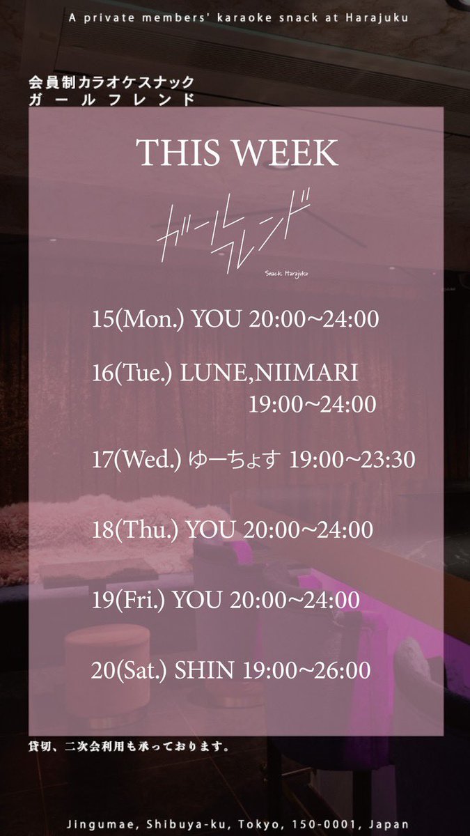 本日はガールフレンドにおります