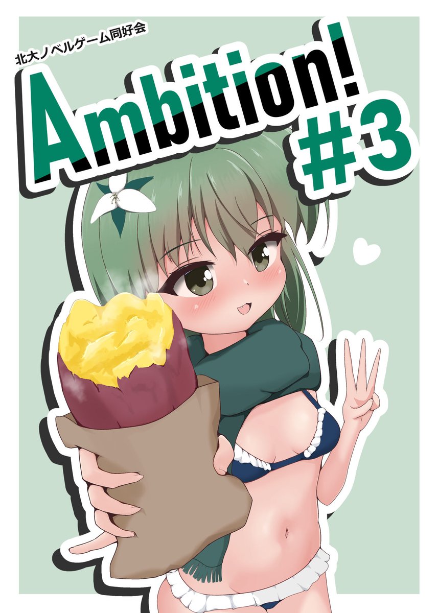 hu_novelgame's tweet photo. 冬コミの新刊『Ambition!#3』、無事脱稿しました！
表紙の北大ちゃんもマフラー姿で暖かそうですね☺️

31日はぜひ東地区 “エ”ブロック－22aにお越しください��！ https://t.co/yCk8II4uKL