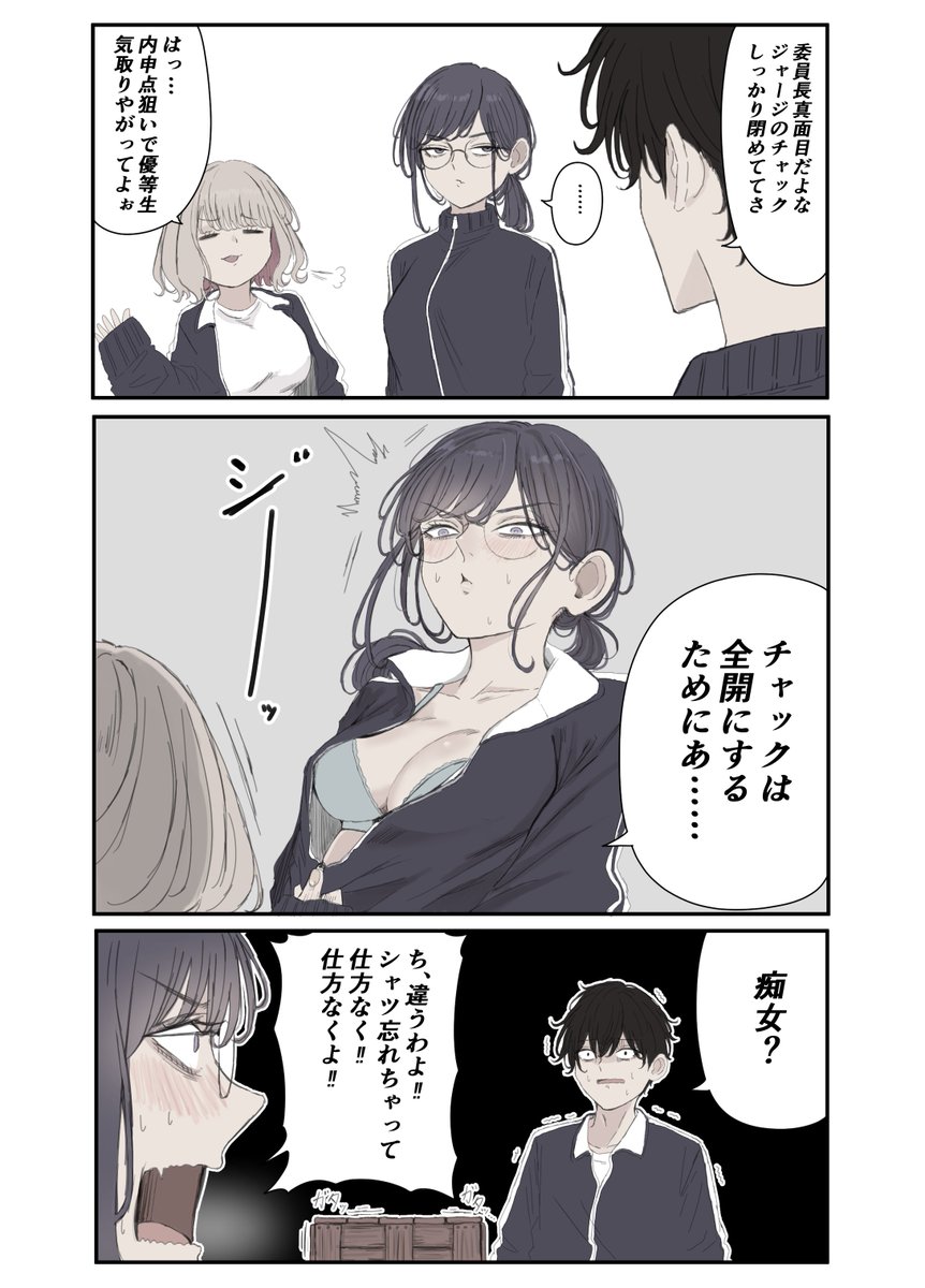 真面目な委員長 