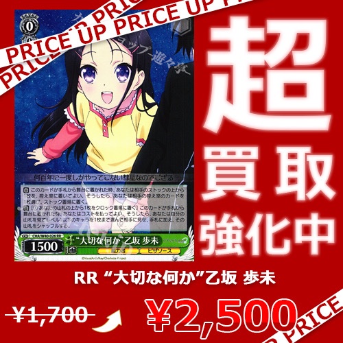 WS買取情報】 「Charlotte」買取価格更新致しました！ RR “大切な何か