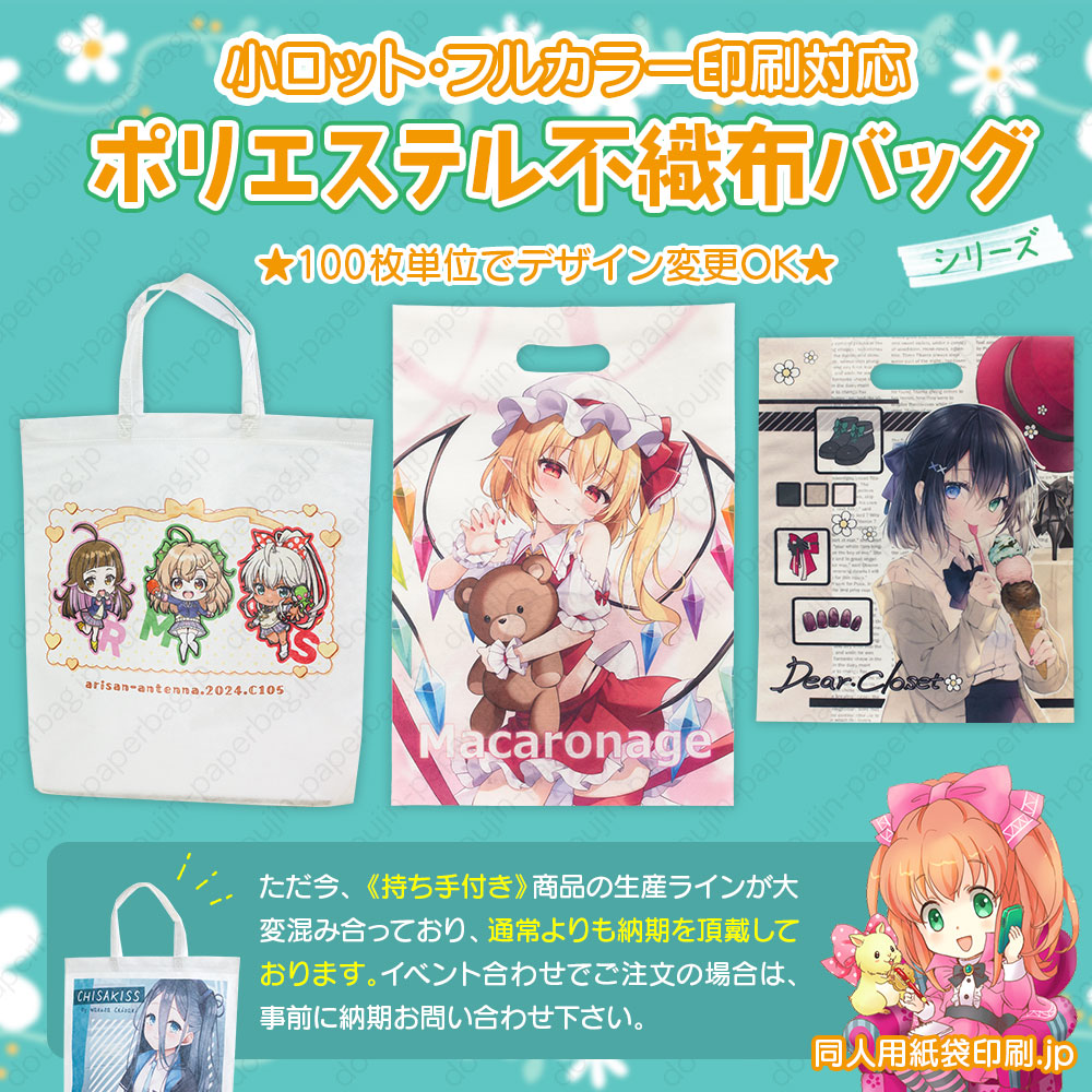 同人用紙袋印刷.jp🛍1枚から作れる小ロットフルカラー紙袋はRGB印刷