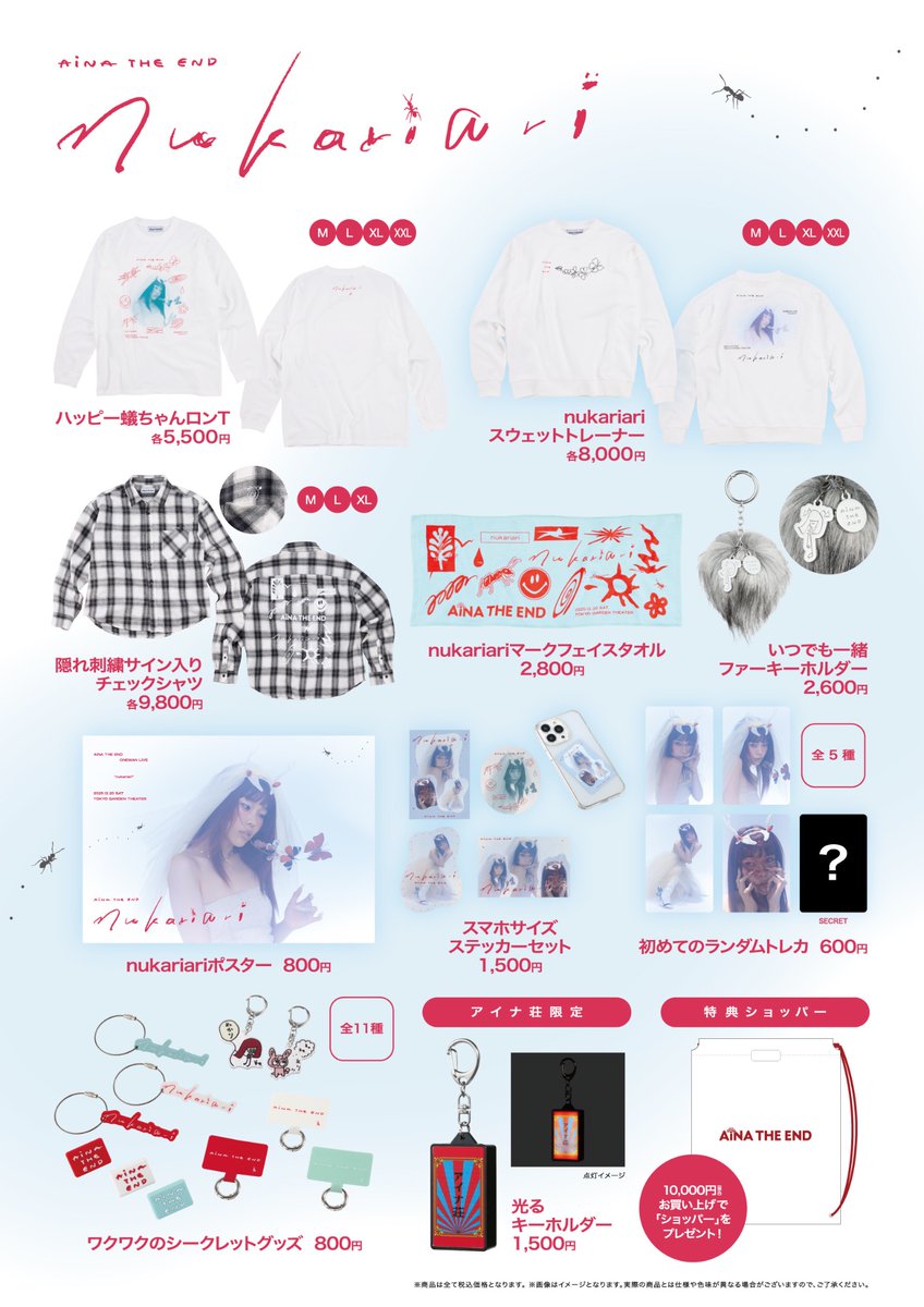 会場物販情報!!】 2025年12月20日(土)開催 東京ガーデンシアター公演