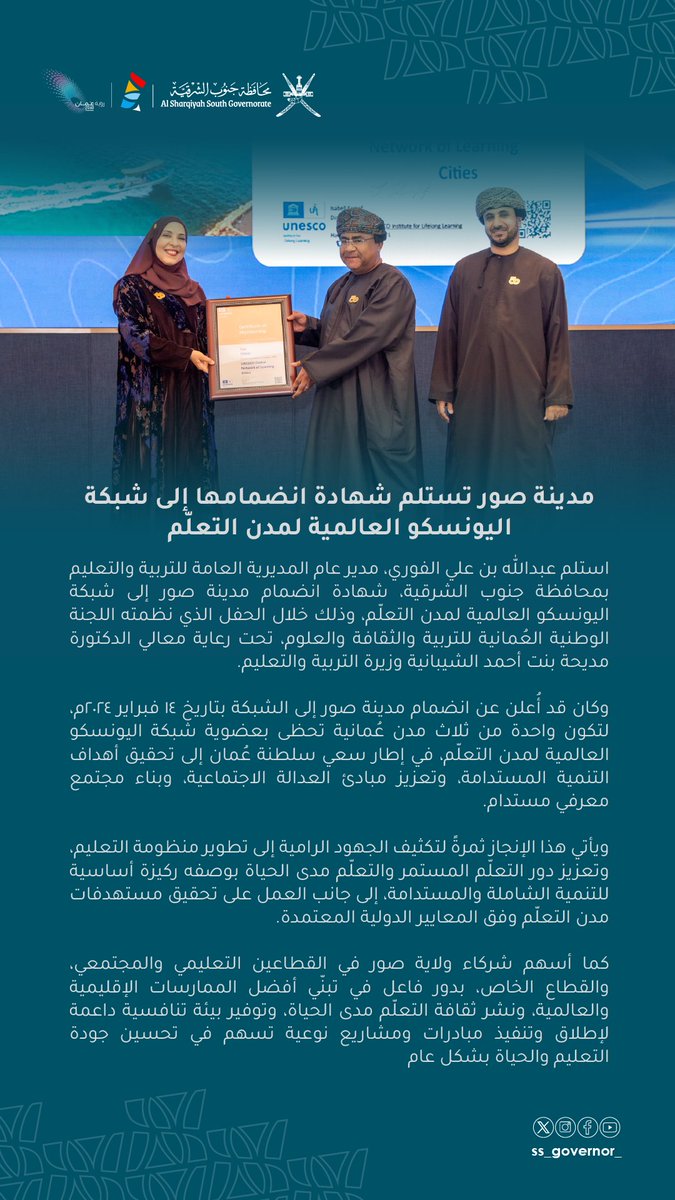 ss_governor_'s tweet image. مدينة #صور تستلم شهادة انضمامها إلى شبكة اليونسكو العالمية لمدن التعلّم