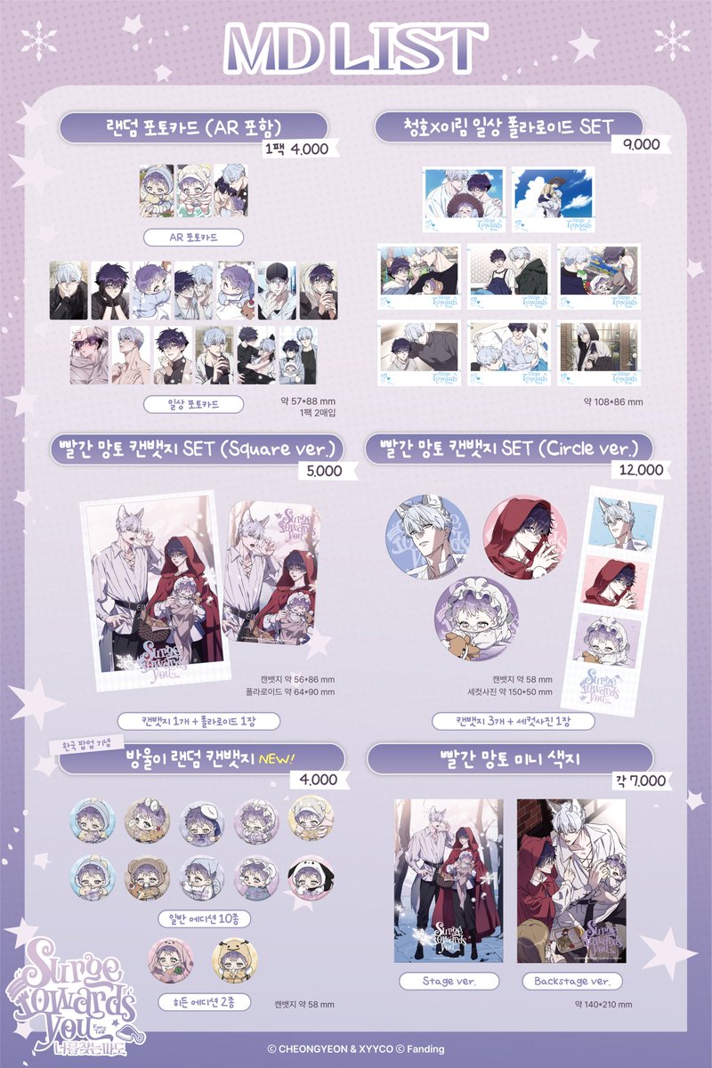 Fanding_Store's tweet photo. ❄️「너를 찾는 파도」 - Fairy Tale ❄️

🎁 세 가족의 이야기를 담은 MD 리스트 공개! 🎁

빨간 망토 가족의 이야기가 궁금하다면? ✨

12월 24일, 크리스마스 이브부터 시작되는
동화 나라에 여러분을 초대합니다! 💕
📖 https://t.co/nLGhlPDJqc

#너를찾는파도 #너찾파 #SurgeTowardsYou #Fanding #Fanbase