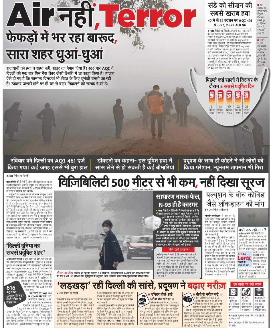 *दिल्लीवालों की हर साँस में अब हवा की जगह बारूद भर रहा है और दिल्ली सरकार तमाशा देख रही है😠👇*