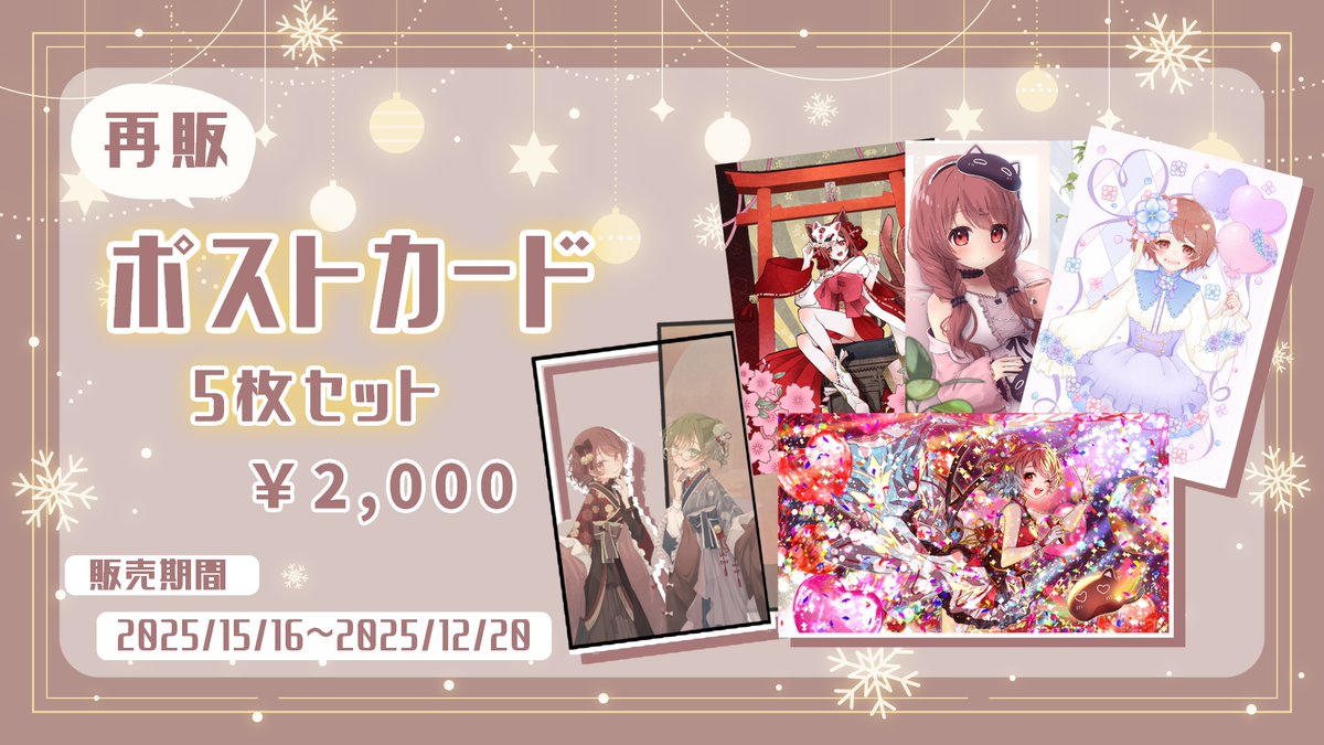 🎄クリスマス企画その①🎄 過去に販売してたポストカードをセット