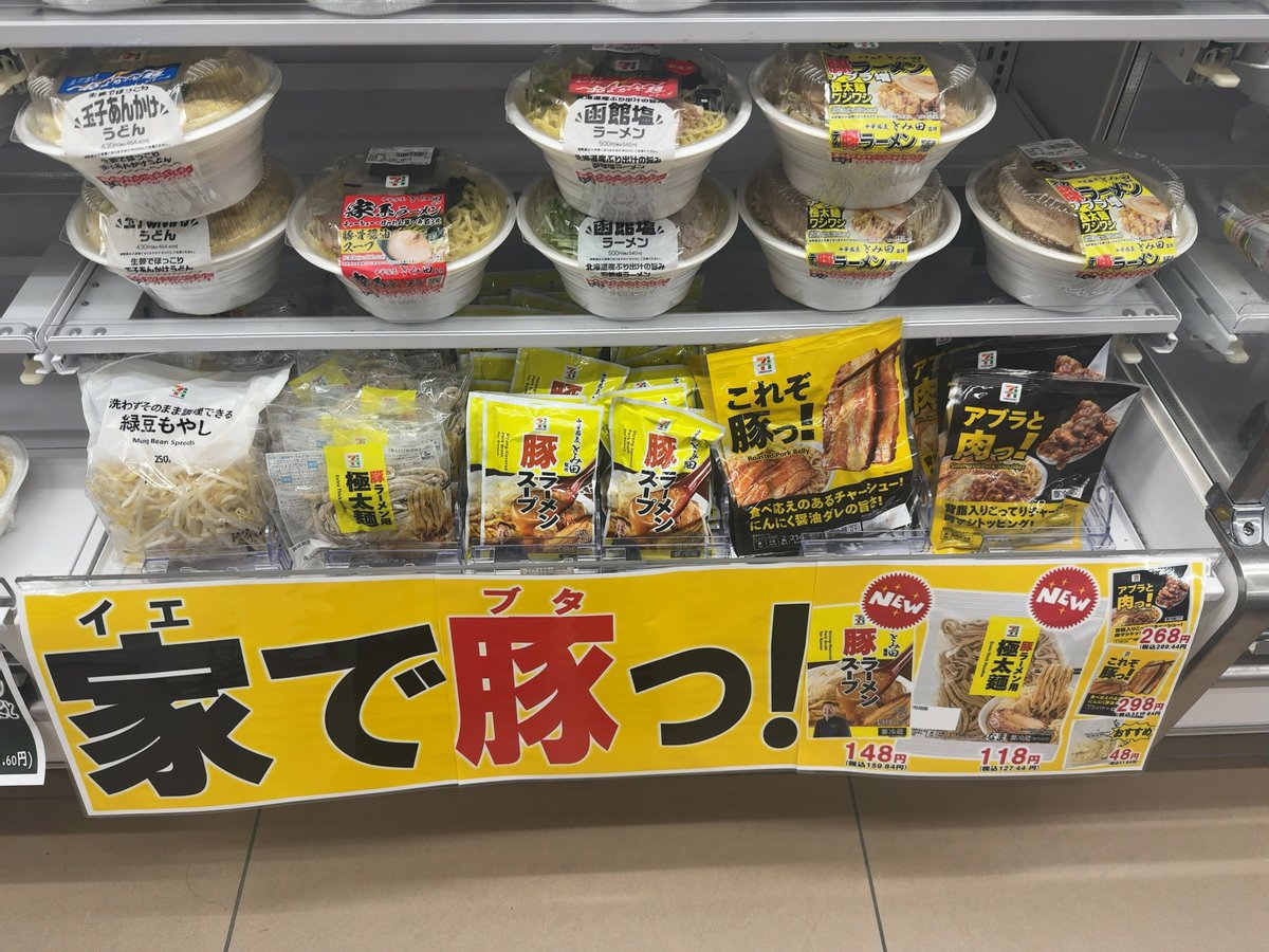 関西でも取り扱い始めたのか！！ 家で豚っ！