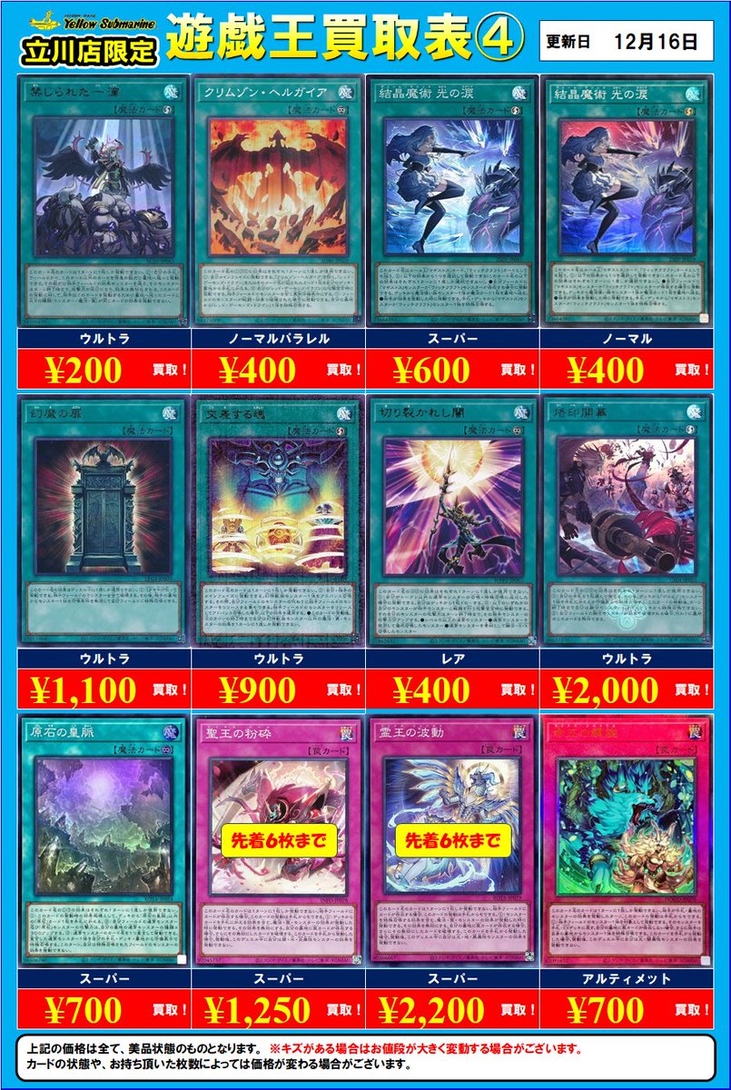 結晶魔術 光の涙 SR￥600、N￥400 幻魔の扉 UR￥1100 交差する魂 UR