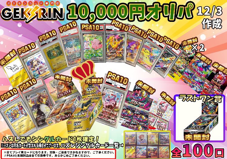 📨オリパ残数速報③📨 10,000円オリパ残り68/100口になりました