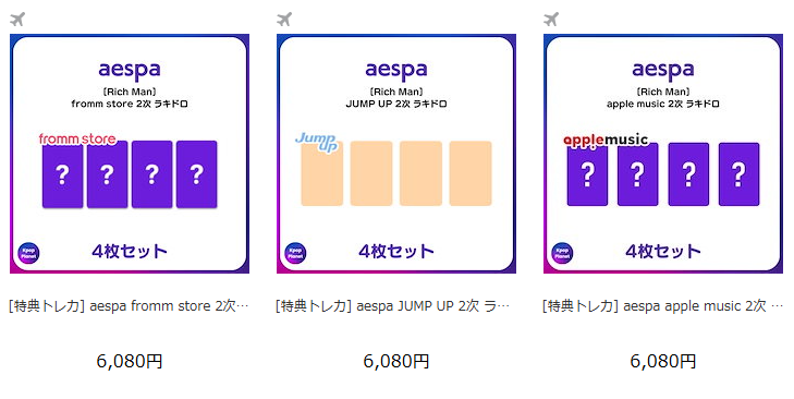 aespa rich man makestar 予約特典 トレカ 4枚セット m62050120861_1