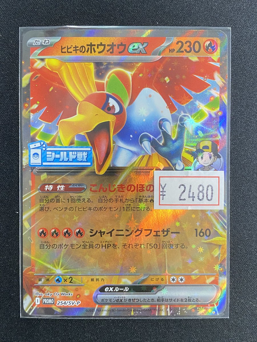 ポケモンカードゲーム】 シールド戦プロモのヒビキのホウオウex入荷