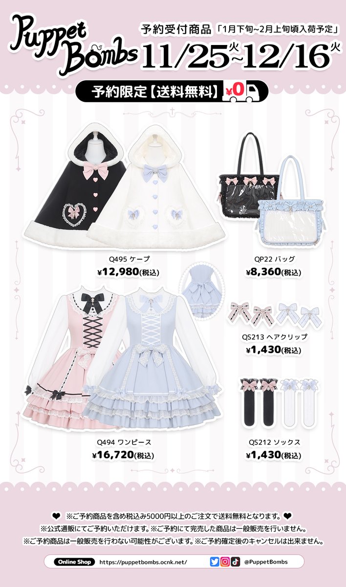 🖤PuppetBombs🖤 11月25日(火)よりご予約受付中🩷 ・はしごレース