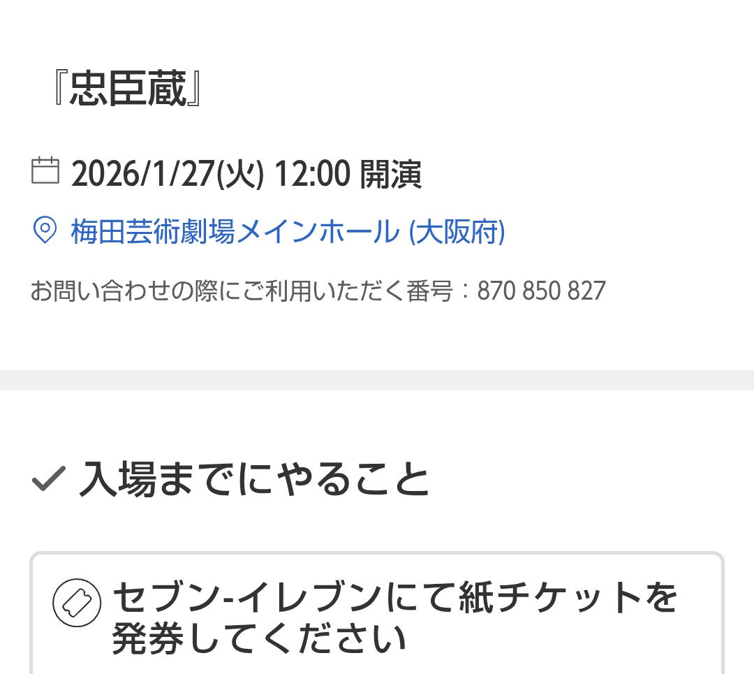 Fancy_evening's tweet photo. @saku_12_26 再度失礼いたします。
日付の訂正です。
【正】1/27(火)の公演です。 https://t.co/Helai1y9YO