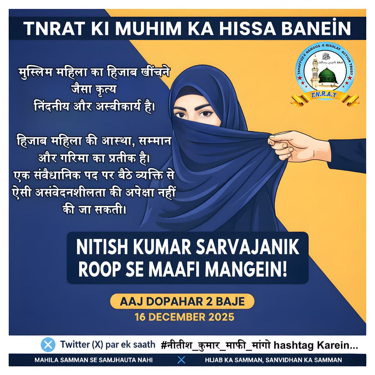 #नीतीश_कुमार_माफी_माँगो
#नीतीश_कुमार_माफी_माँगो