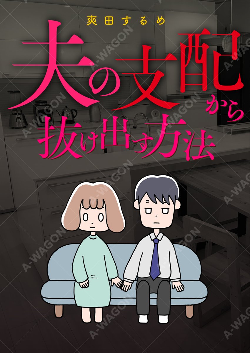 ㊗️Renta!年間ランキング2025🏆

タテコミ部門　女性漫画ジャンル
総合ランキング
🎉第5位🏅にランクインしました！

オープンマリッジ宣言!?
『夫の支配から抜け出す方法』爽田するめ

☟3話無料公開中💖
renta.papy.co.jp/renta/sc/frm/i…