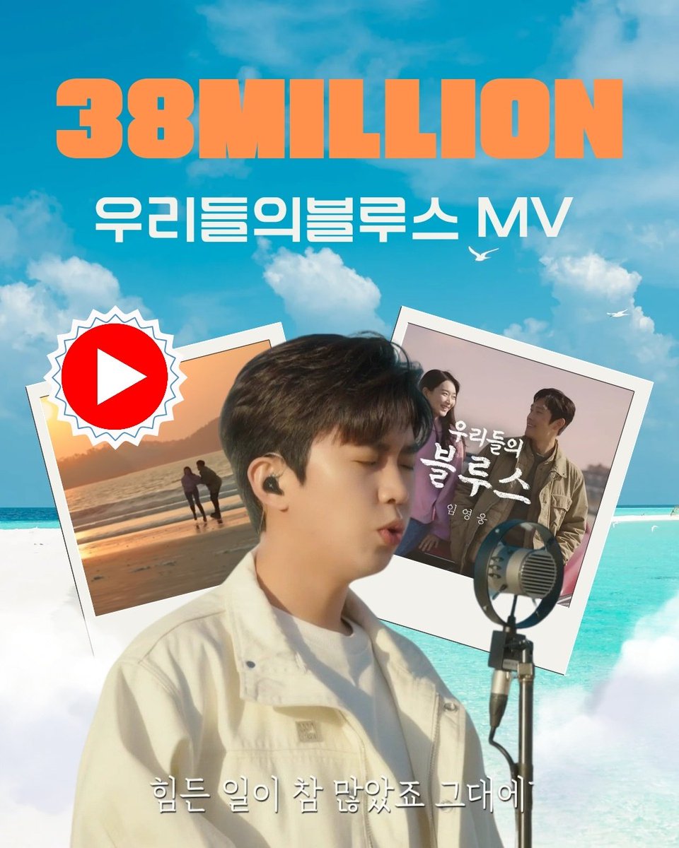 임영웅 유튜브 우리들의블루스 3800만뷰 축하해요.
우리들에게 행복을 안겨주는 사람 그 멋진 가수 임영웅 아티스트를 사랑하며 응원합니다 

#임영웅 #limyoungwoong #임영웅_음원강자 #임영웅팬덤 #임영웅_kpop
출처:임영웅유튜브/편집:채채&amp;영심