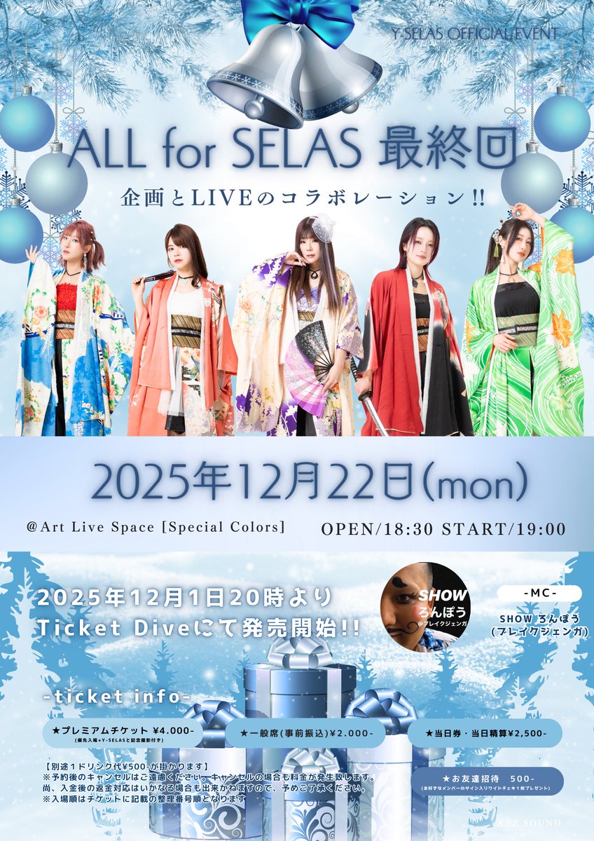 Y_SELAS's tweet photo. そして――
選ばれたベスト3楽曲は、そのまま当日のセットリストに反��されます。

あなたの一票が、12月22日のステージをつくります🤝
たくさんのご参加、お待ちしております✨

#YSELAS
#ALLforSELAS
#楽曲ランキング企画 https://t.co/j7aDqtE7QU