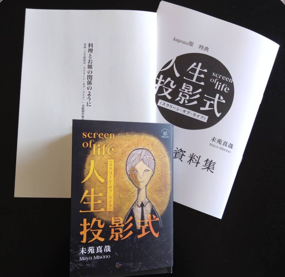 #創作の来年の抱負を言う見た人も気が向いたらやってみてね

・文芸社文庫NEO優秀賞
『謎解きに砂糖、ミルクはいりません』リリース
→無事発売✨📖☕

・『人生投影式』書店に並ばなかったものの
重版で特典版リリース

一方、落選いっぱい💦
＆結果待ち中🤔

３冊目出せるように来年も精進します！