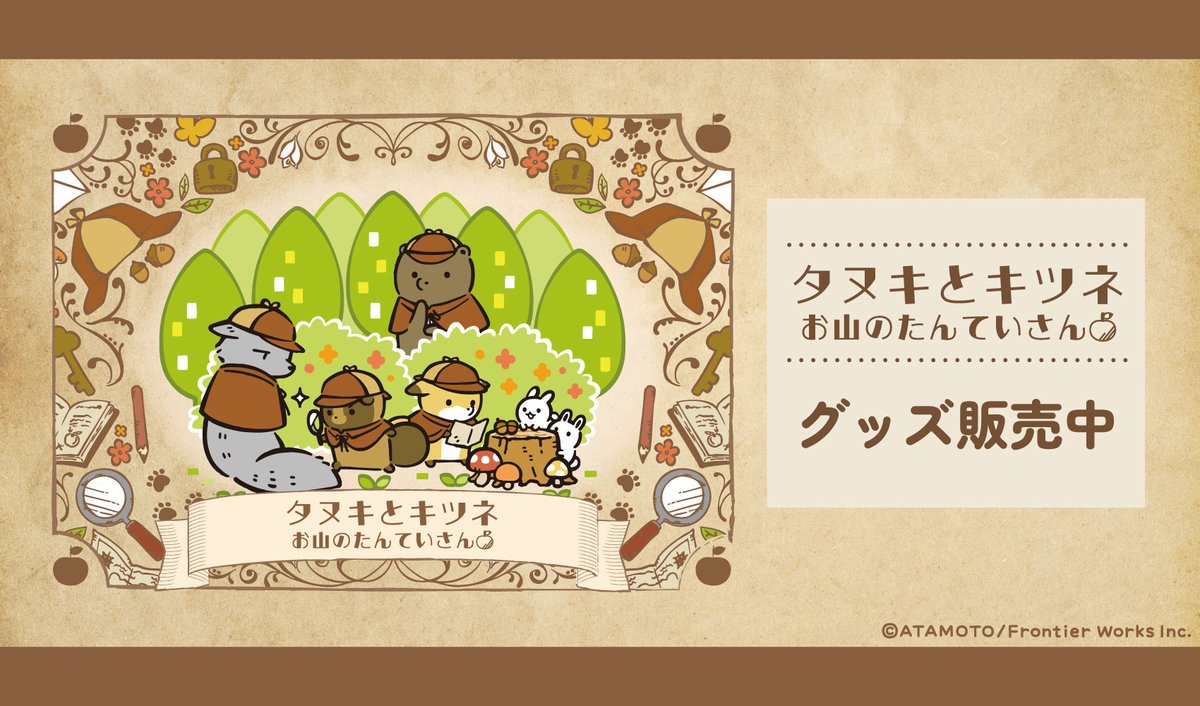 タヌキとキツネ　お山のたんていさん　シークレットカード(東京)を含むセット ✩⋆━━━━ タヌキとキツネ お山のたんていさん 𝐏𝐎𝐏-𝐔𝐏