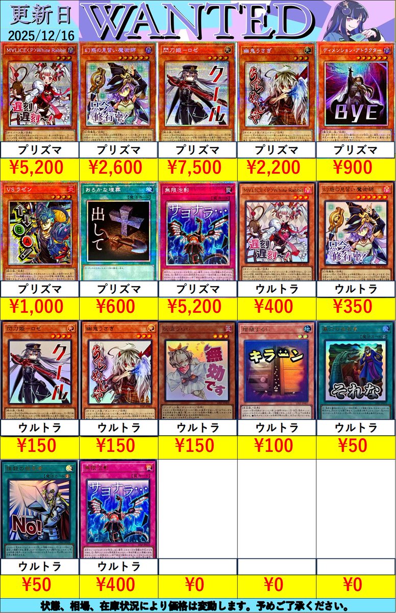 遊戯王買取情報】 スタンプ買取表です！！ Rabbit 5200 ロゼ 7500 無限