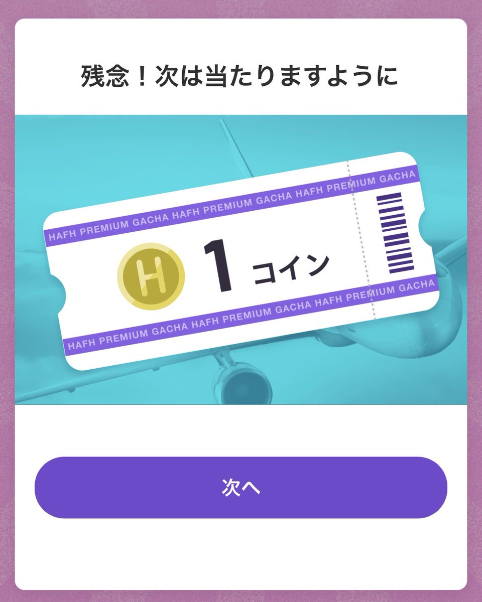 milribbon's tweet photo. HafHのおためしガチャ
昨日引いてこの表示になった人
1コインは間違いでハズレなんだそう

ハズレより残念度が上がる〜 https://t.co/x17DN6RM8o
