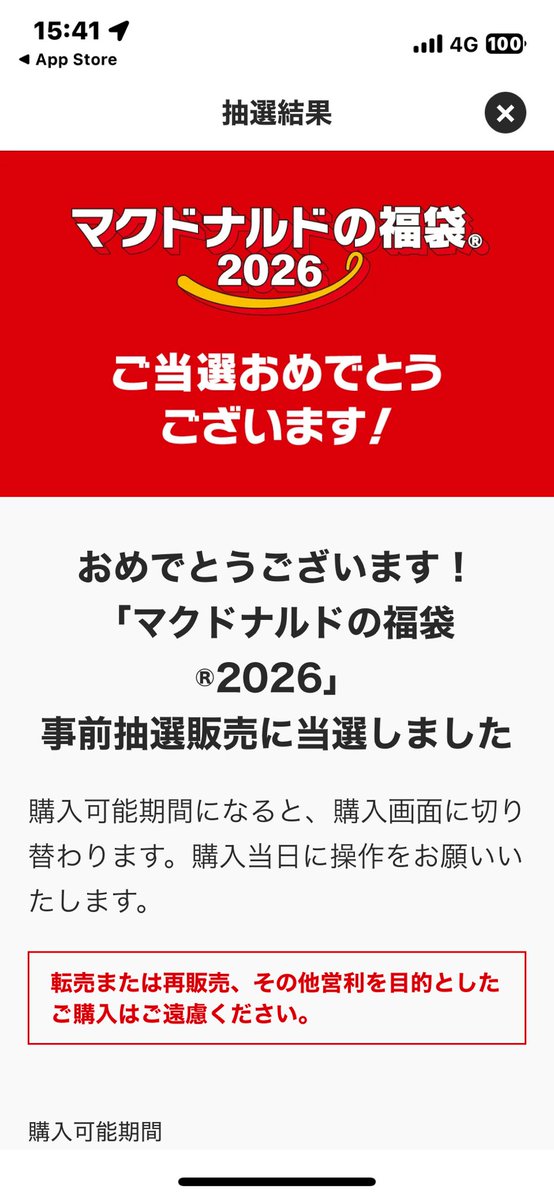 mstnosix's tweet photo. マックの福袋初めて当たった😀 https://t.co/nf1TVYUoMt