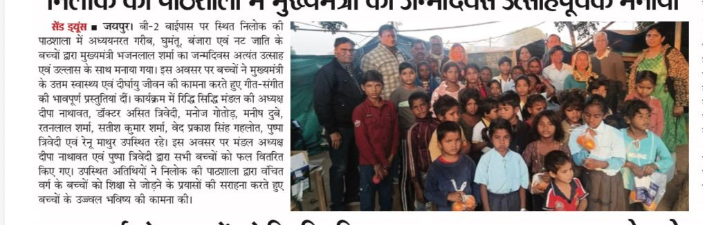 ProsperBusines1's tweet photo. @BJP4Rajasthan @BJP4India @RajCMO @BhajanlalBjp  Respected Honorable Chief Minister of Rajasthan Sh. BHAJANLAL JI Birthday  celebration with Vanchit , Ghumantu jati , Nat and Banzare cast Kids and students . https://t.co/NpAetOuPW1