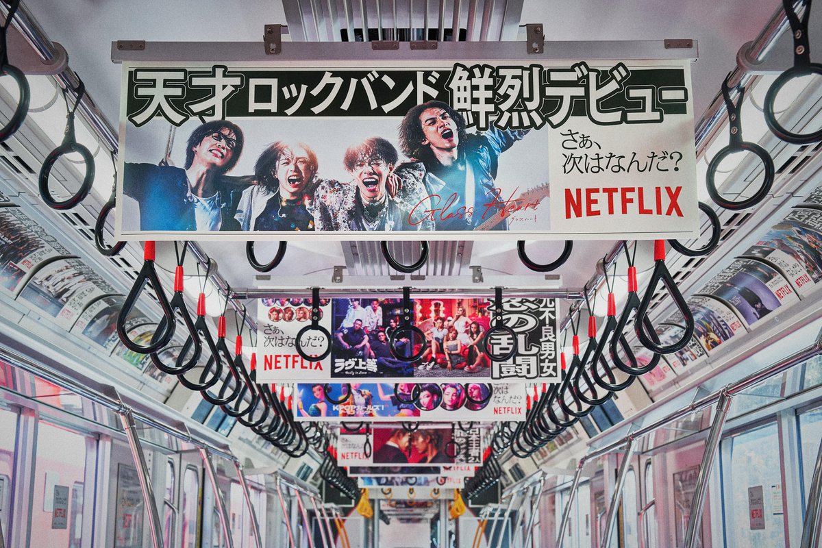 銀座線・丸ノ内線に1編成ずつ Netflixのジャック車両が登場！ -- 2025年を賑わせた作品が勢揃い あなたのお気に入りを見つけてみて。  期間：12/16(火)~12/31(水) ※駅係員へのお問い合わせはご遠慮ください さぁ、次はなんだ？