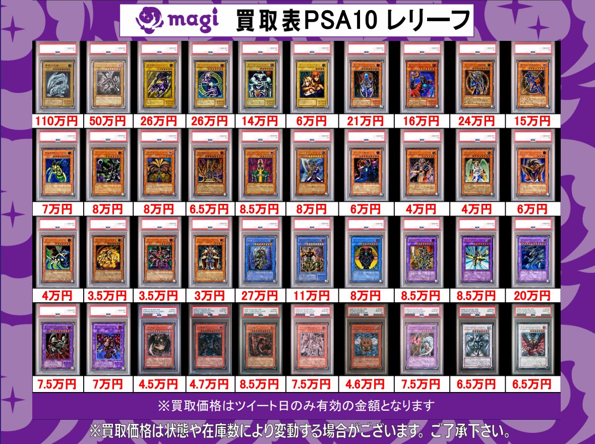 遊戯王　psa10まとめ売り ✨#遊戯王 買取情報✨】 遊戯王の買取始めました🔥 PSA10の買取表に