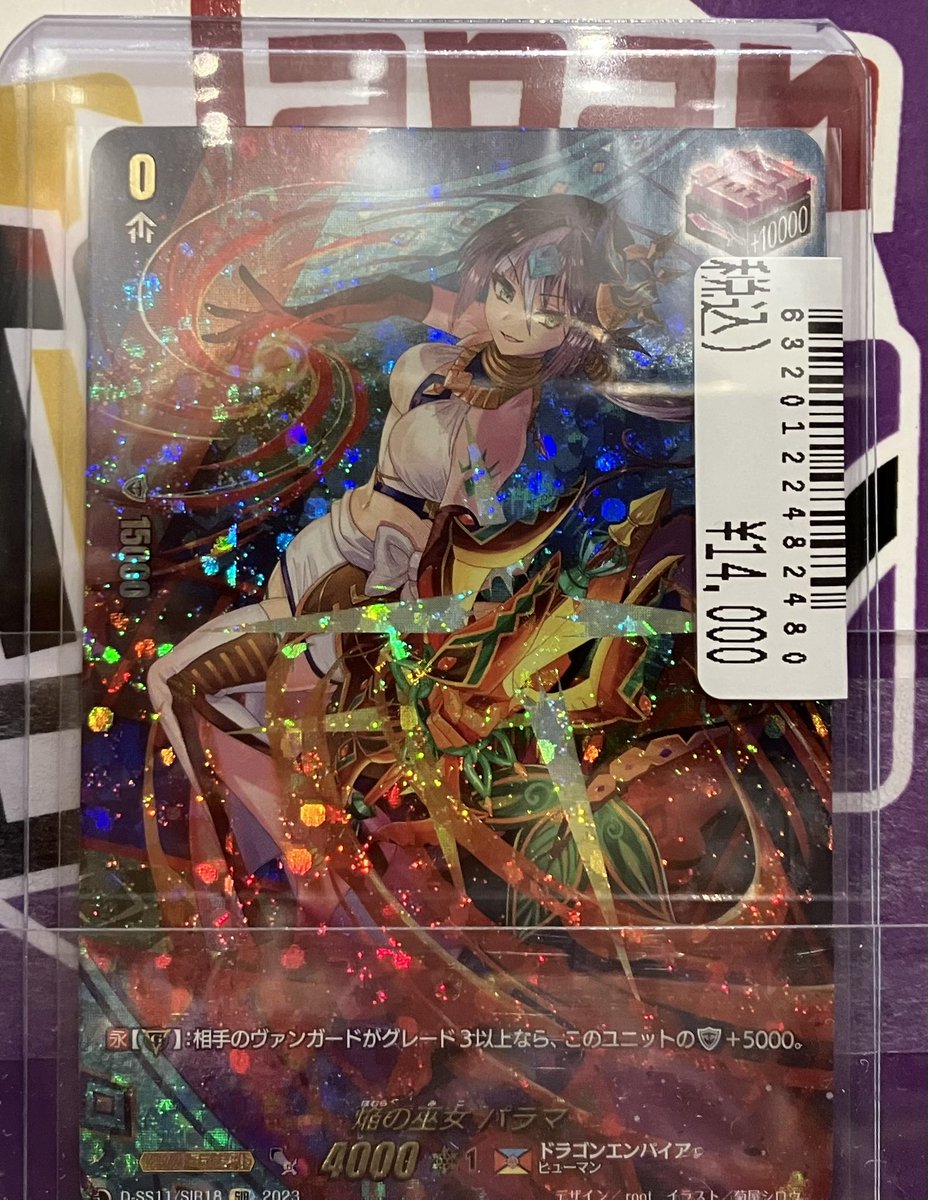 買取情報】 #ヴァンガード 焔の巫女パラマ SIR買取致しました✨ 状態