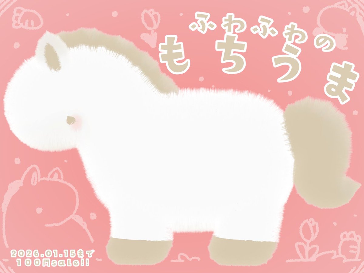 販売開始しました! 1月15日まで100円で購入できます!! ↓販売ページは