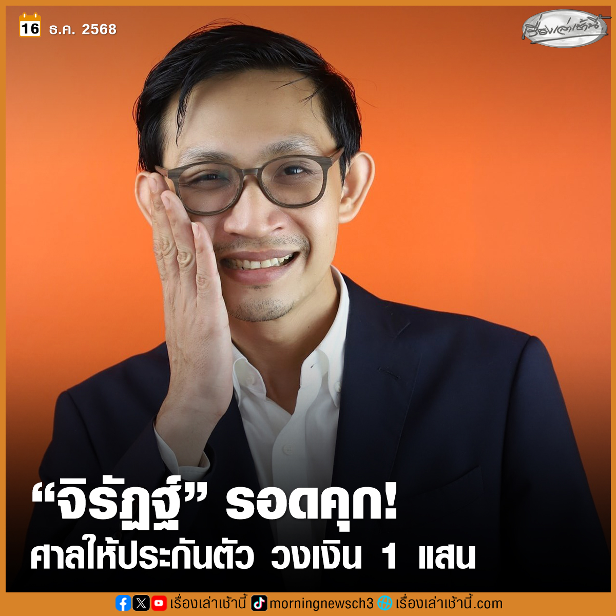 เรื่องเล่าเช้านี้ tweet media