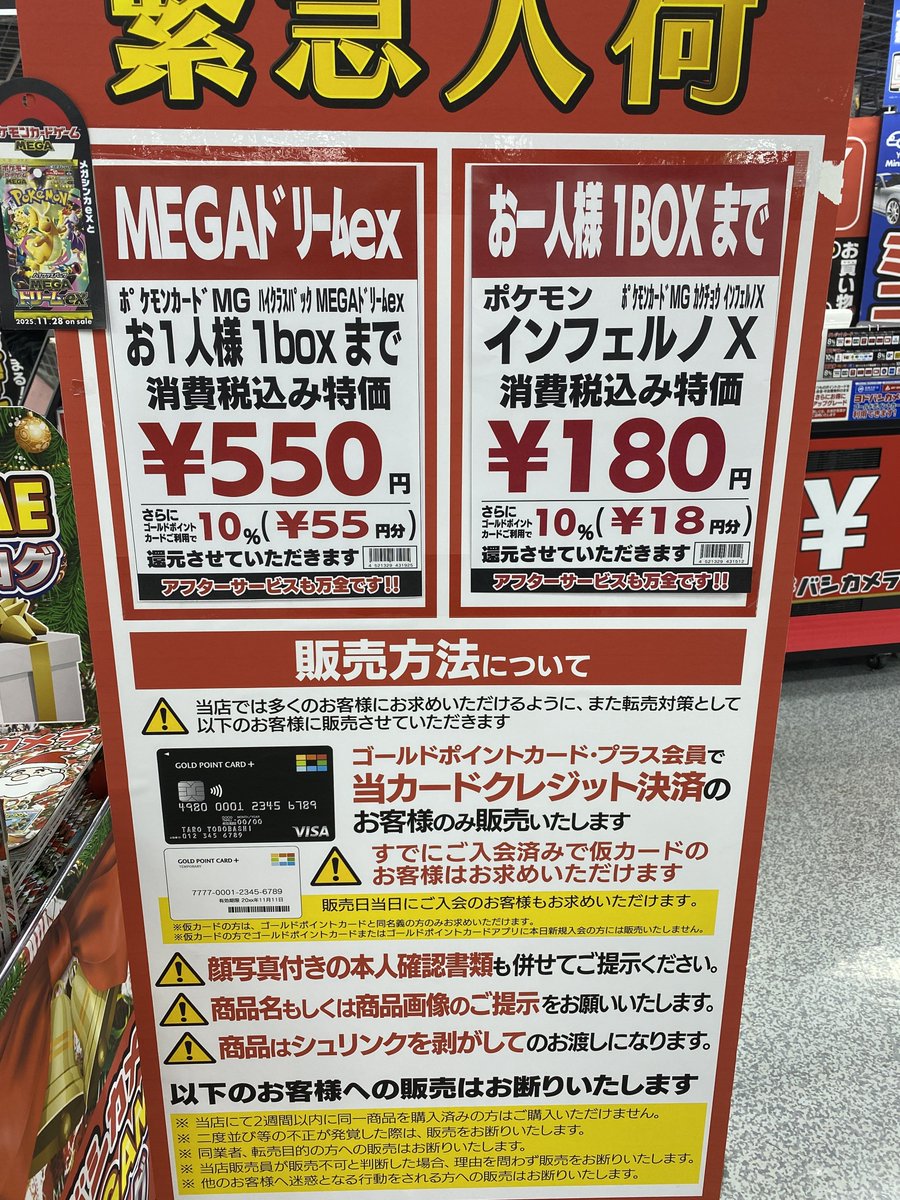 ヨドバシ 人気ポケカ 販売情報❗】 🏢千葉 ✓MEGAドリームex