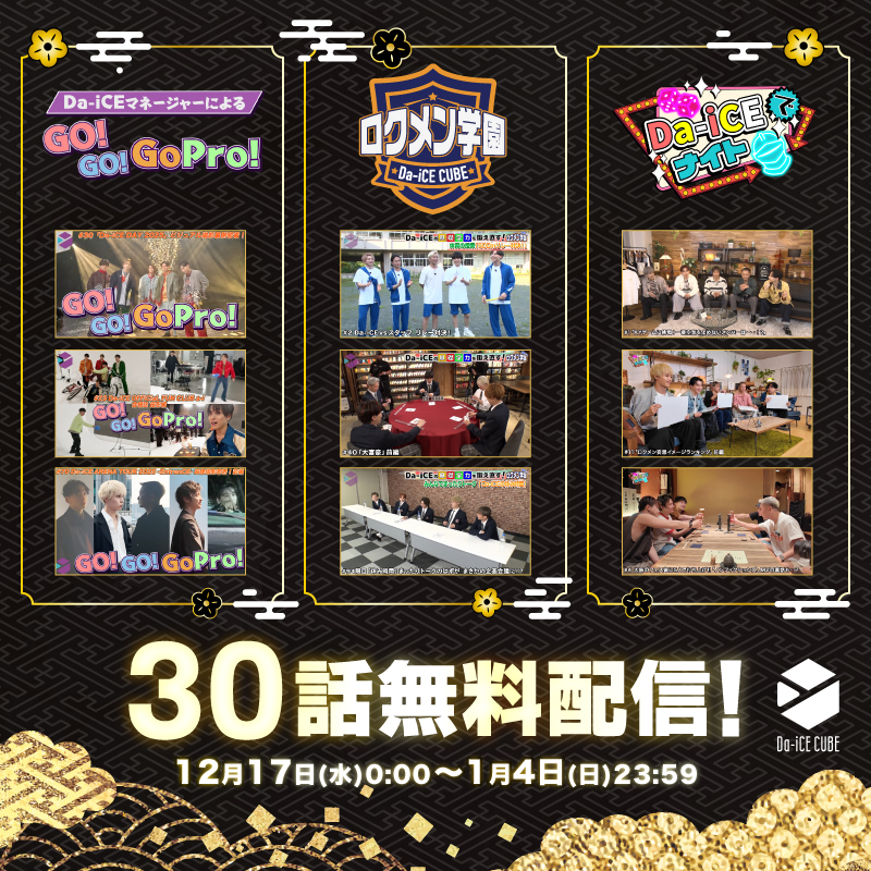 Da-iCE FC Information (@Da_iCE_FC_info) / Posts / X